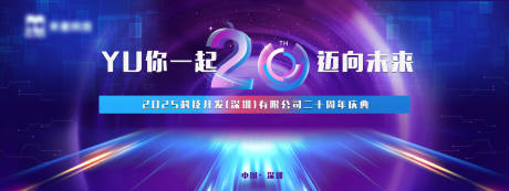 源文件下載【享設(shè)計(jì)】搜索編號(hào)：15610032972666514【20周年背景板】