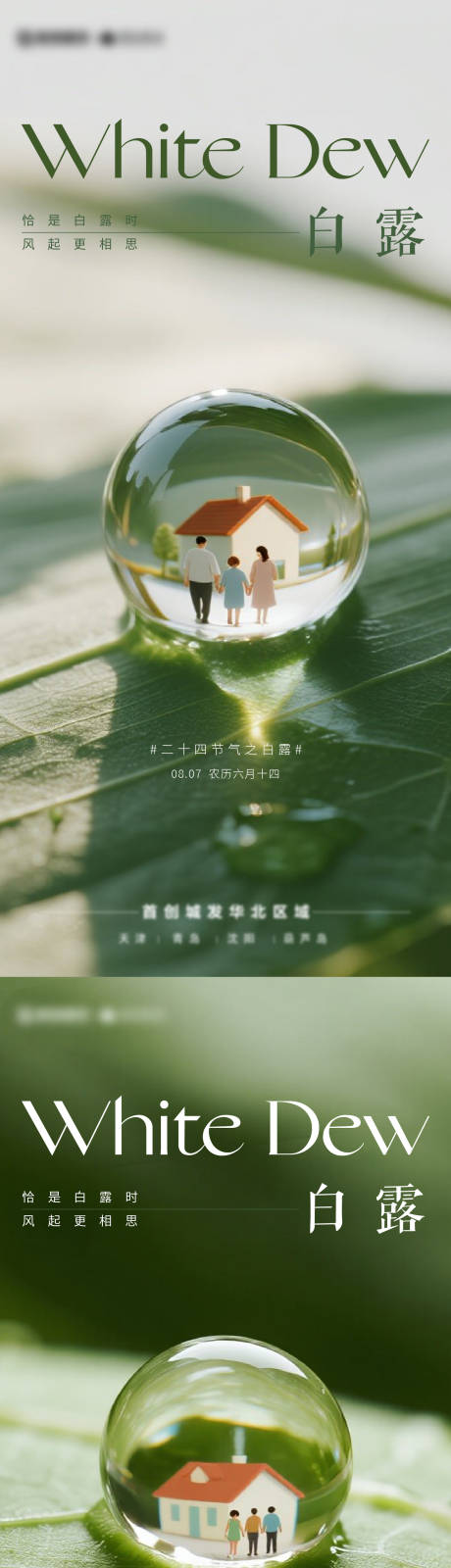源文件下載【享設計】搜索編號：14800032877858665【白露節氣海報】