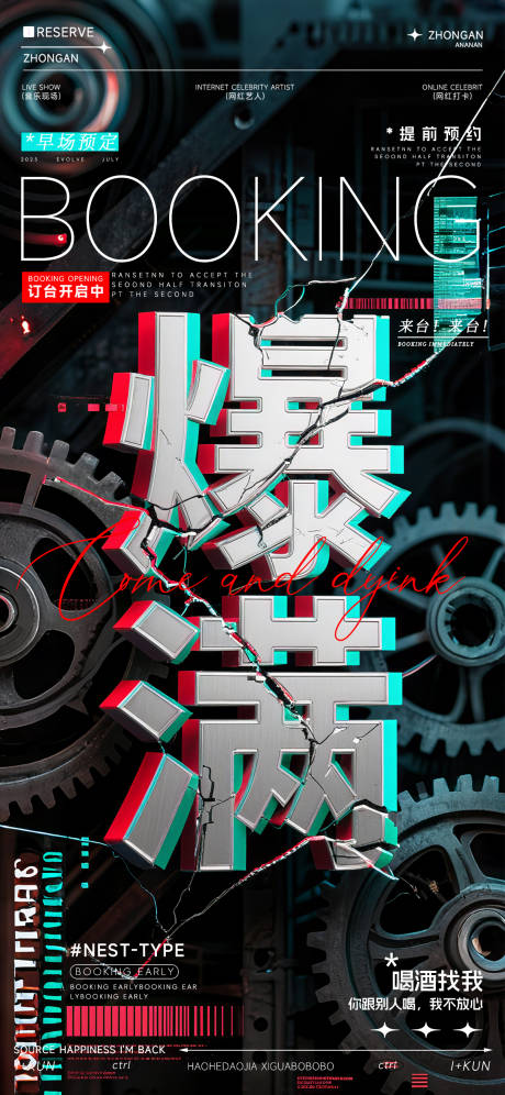 源文件下载【享设计】搜索编号：12360032870903218【夜店狂欢之夜海报】