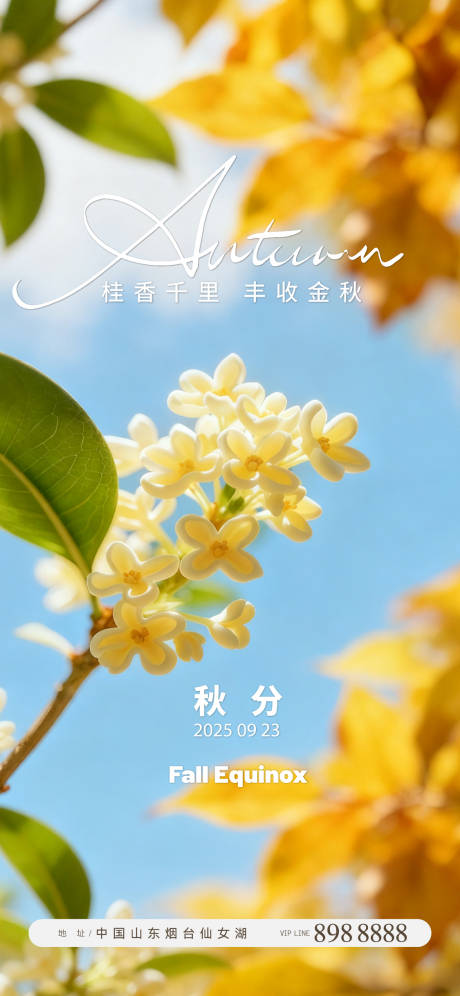 源文件下載【享設計】搜索編號：12640033201221923【秋分節氣海報】