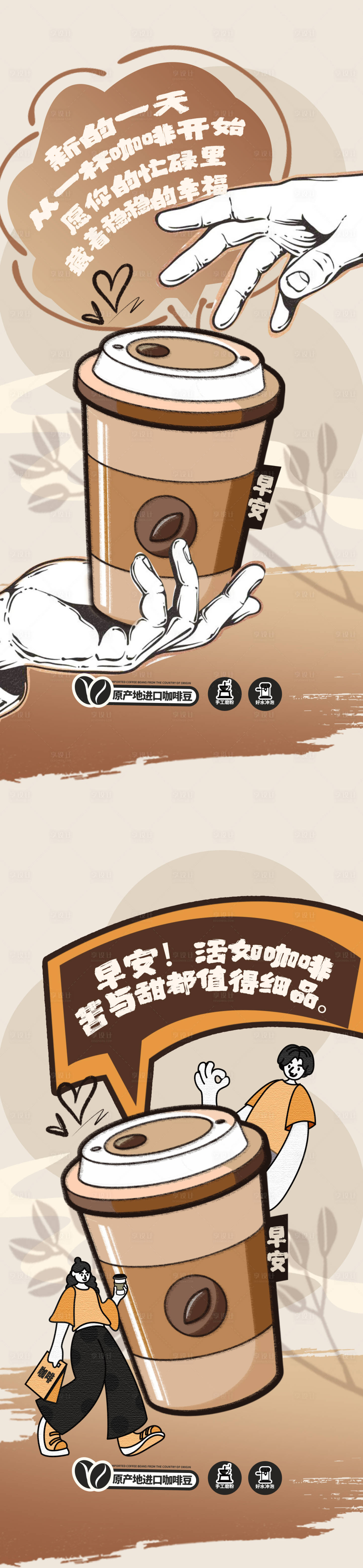 源文件下载【享设计】搜索编号：90800032872811361【咖啡早安海报】