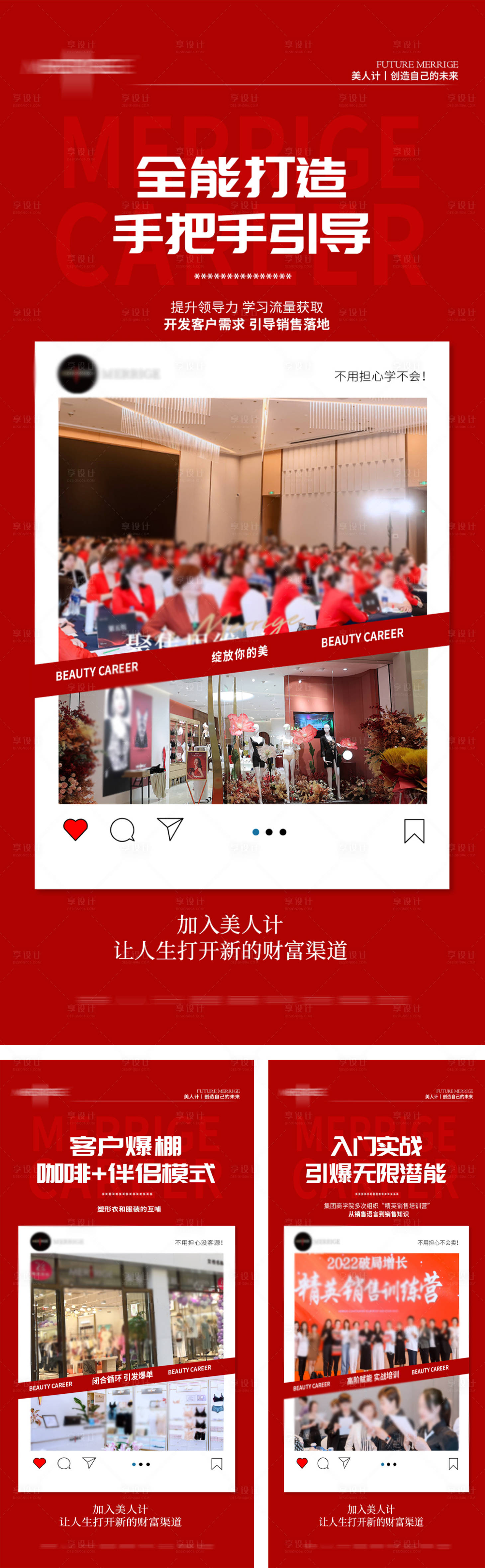 源文件下載【享設(shè)計】搜索編號：31470033064545988【醫(yī)美造勢財富系列海報】