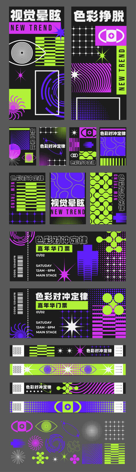 源文件下載【享設計】搜索編號：21480032854942681【彩色野蠻主義嘉年華活動物料】