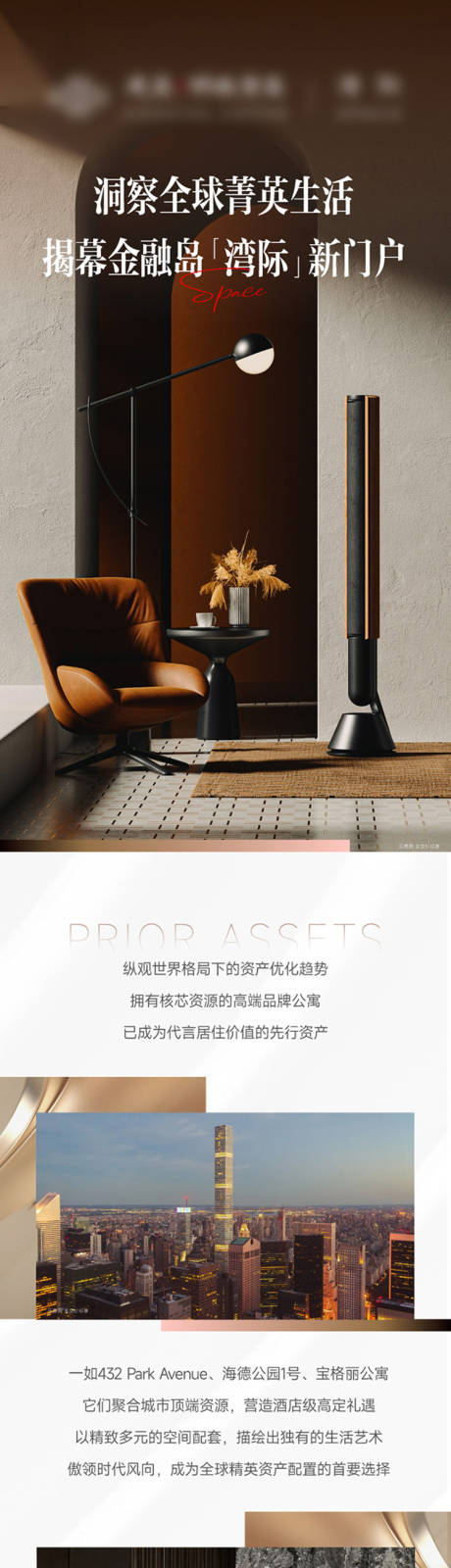 源文件下載【享設計】搜索編號：35260033020543350【公寓價值軟文長圖】