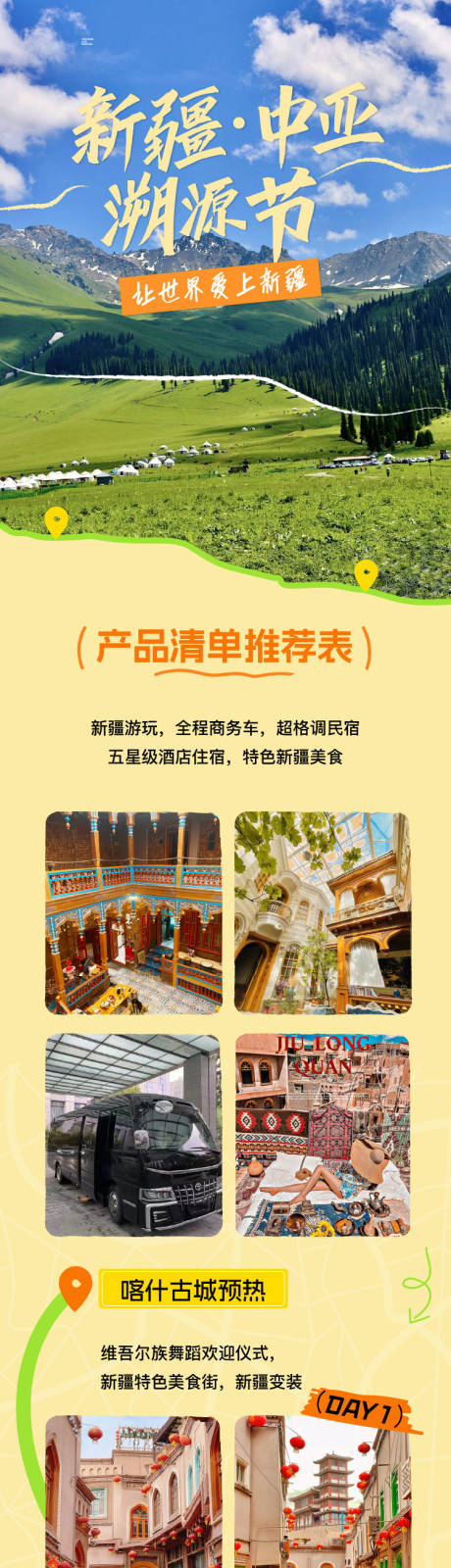 源文件下載【享設計】搜索編號：77360033057811180【新疆路線長圖】