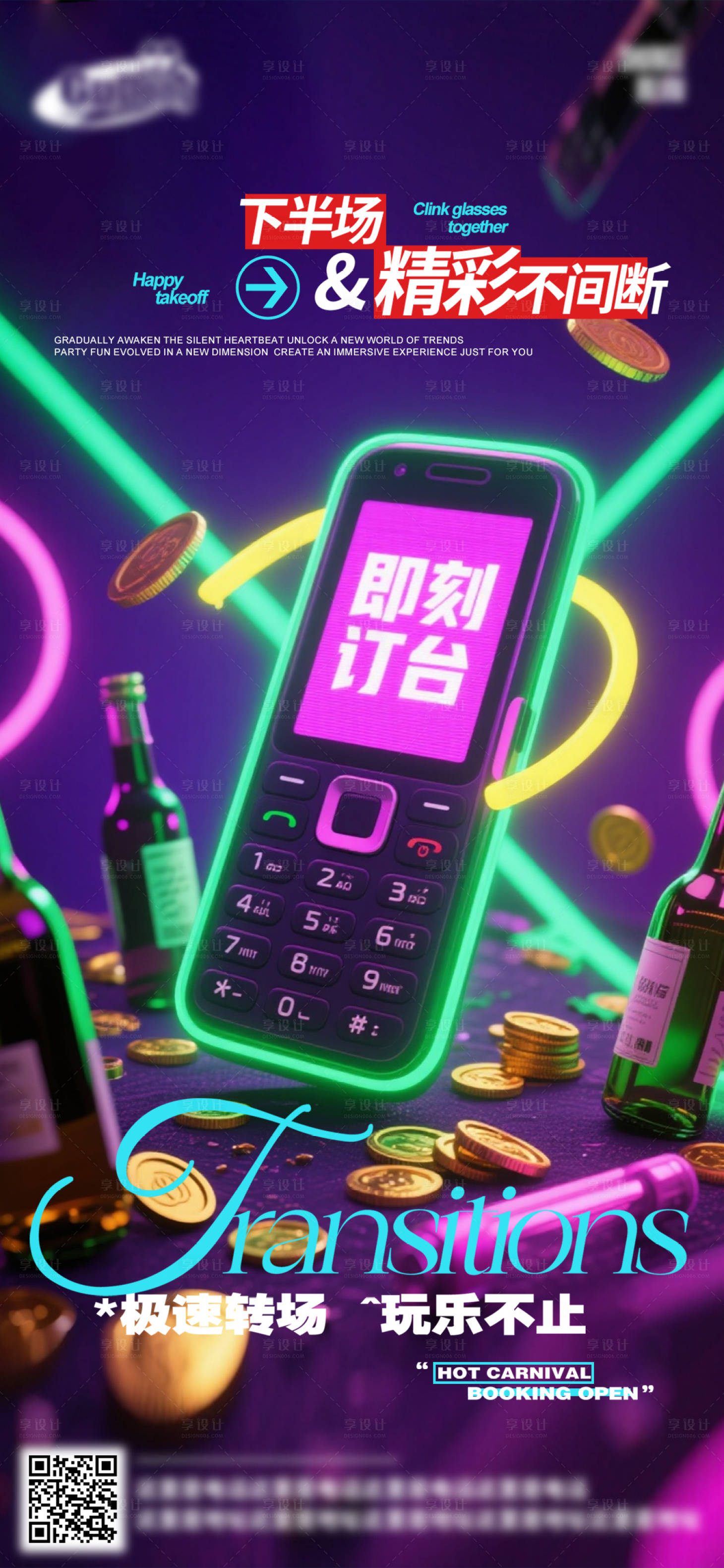 源文件下载【享设计】搜索编号：88400033058323683【酒吧日常活动宣传创意海报】