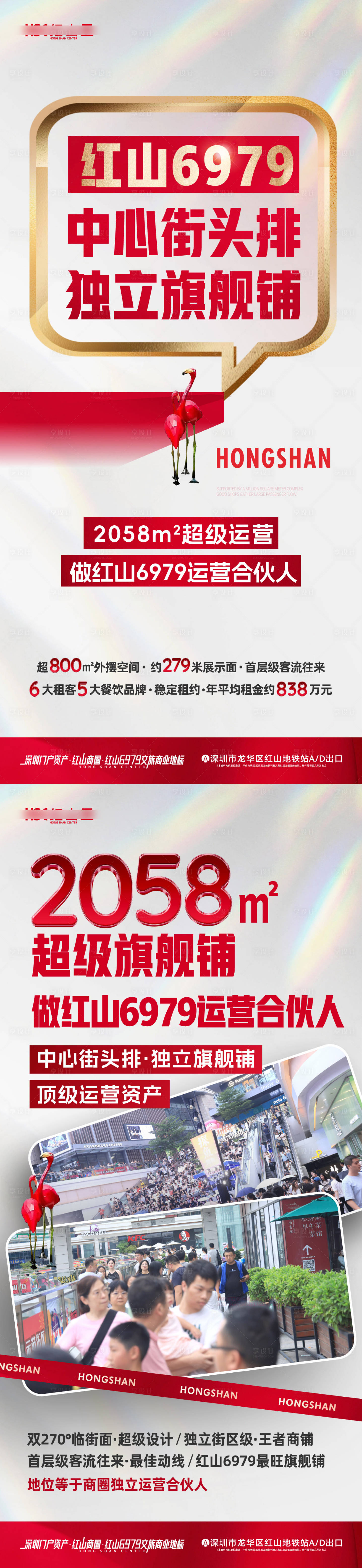 源文件下載【享設計】搜索編號：55550033155686587【商鋪大字報海報】