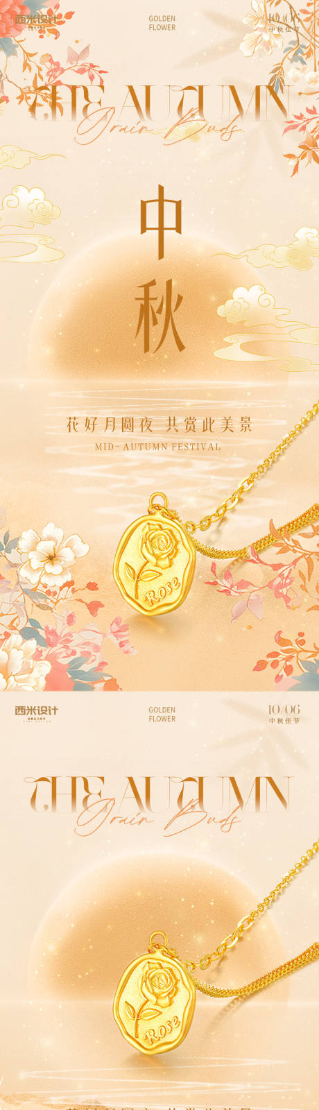 源文件下载【享设计】搜索编号：26620032935413474【中秋节黄金珠宝首饰海报】