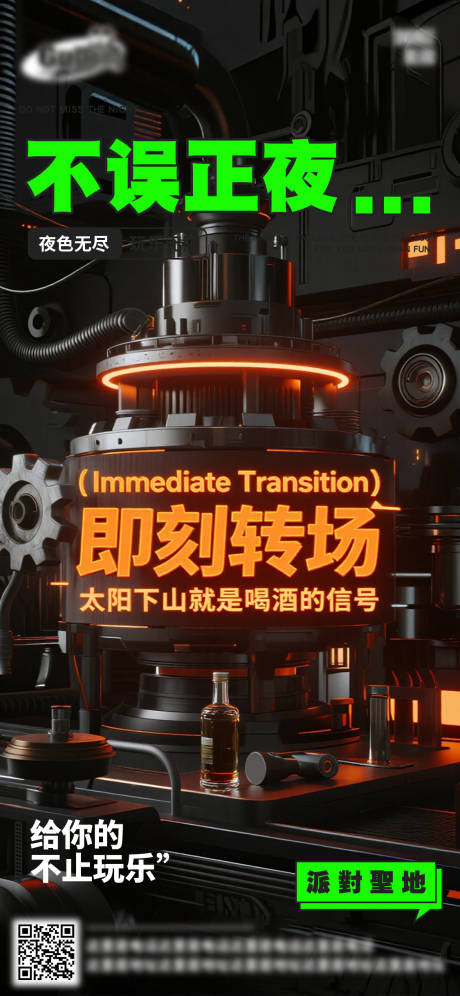源文件下载【享设计】搜索编号：40230033151596359【酒吧日常活动宣传创意海报】