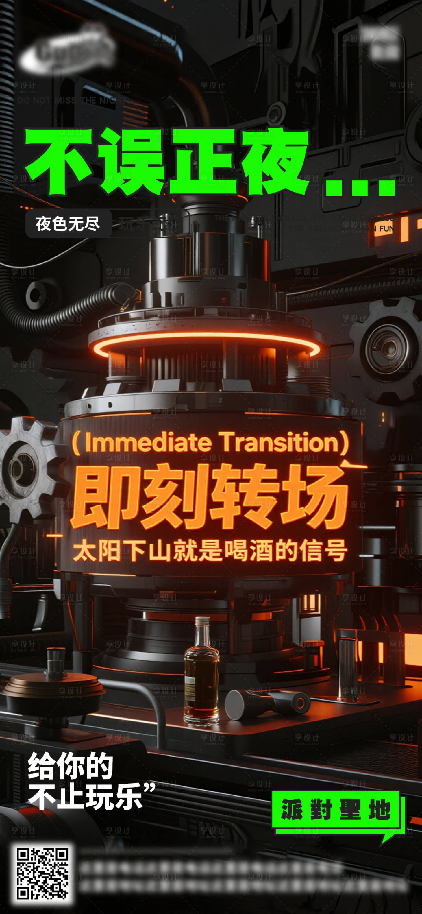 源文件下载【享设计】搜索编号：40230033151596359【酒吧日常活动宣传创意海报】