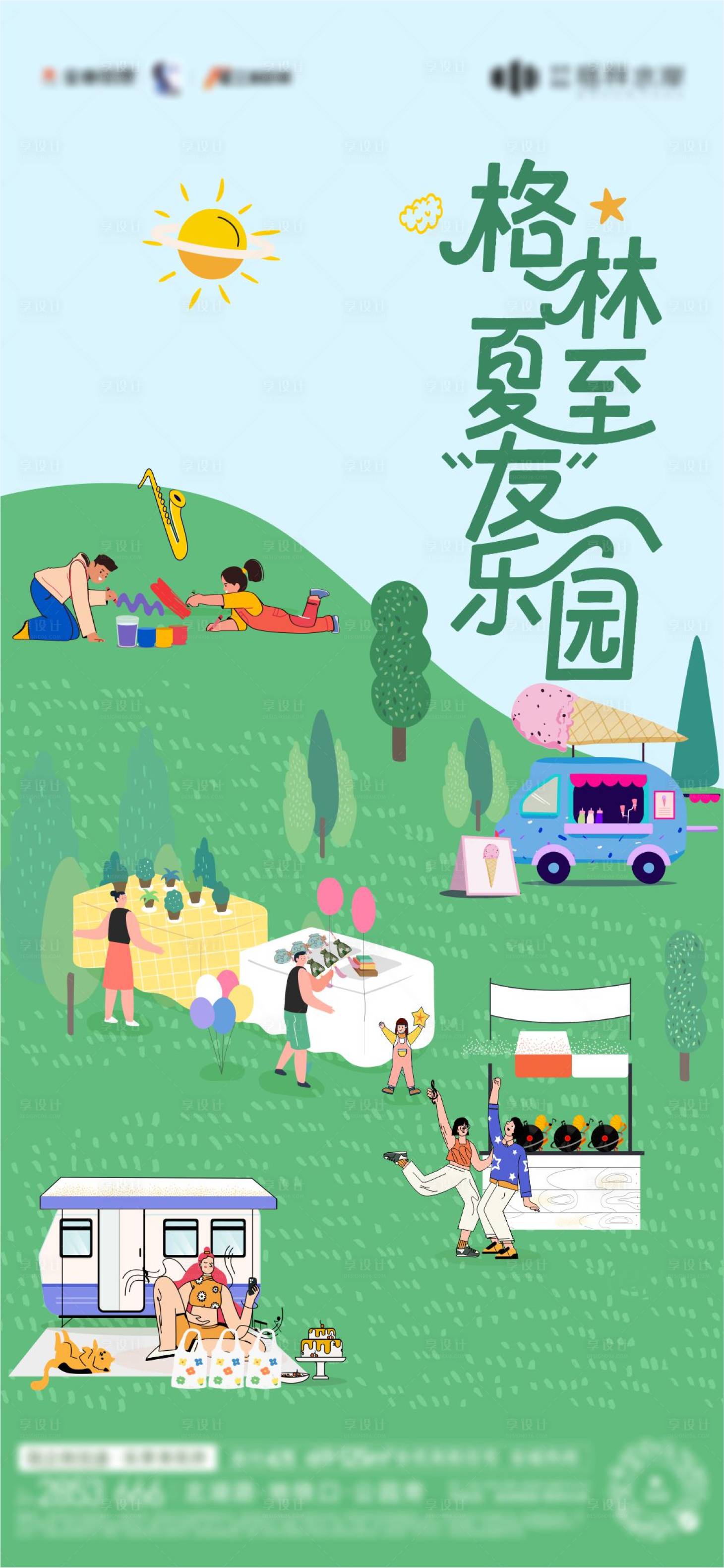 源文件下载【享设计】搜索编号：28890033244439383【地产活动 】