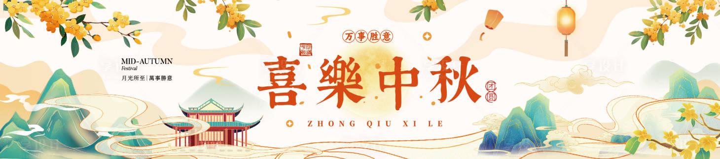 源文件下载【享设计】搜索编号：91530033256734244【中秋节物料】