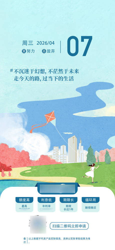 源文件下載【享設計】搜索編號：37540032858024360【海報激勵簽到銷售打卡春季清新】