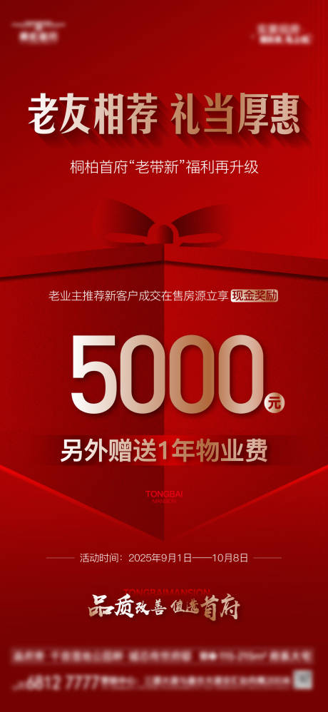 源文件下载【享设计】搜索编号：50850033129492047【老带新5000元奖励海报】