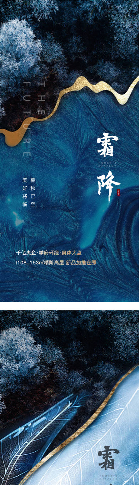 源文件下載【享設計】搜索編號：23590032958812245【霜降海報】