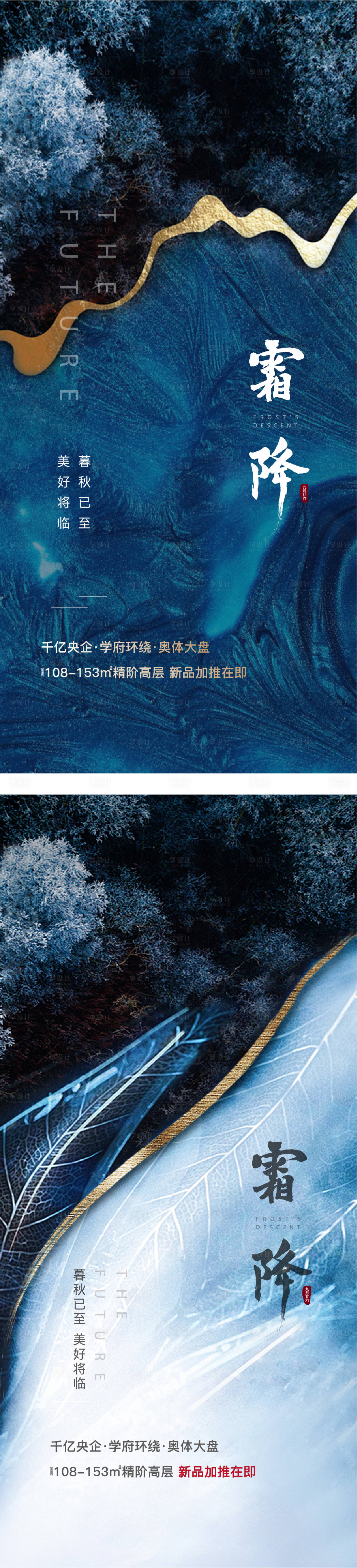 源文件下載【享設計】搜索編號：23590032958812245【霜降海報】
