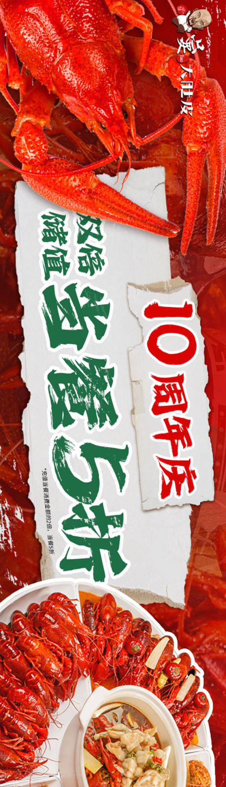 源文件下载【享设计】搜索编号：10540033270485257【龙虾烧烤点评五图设计】