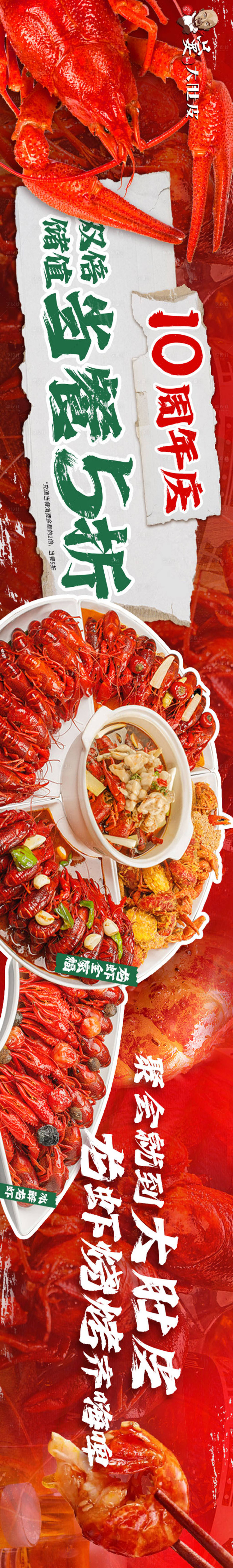 源文件下载【享设计】搜索编号：10540033270485257【龙虾烧烤点评五图设计】