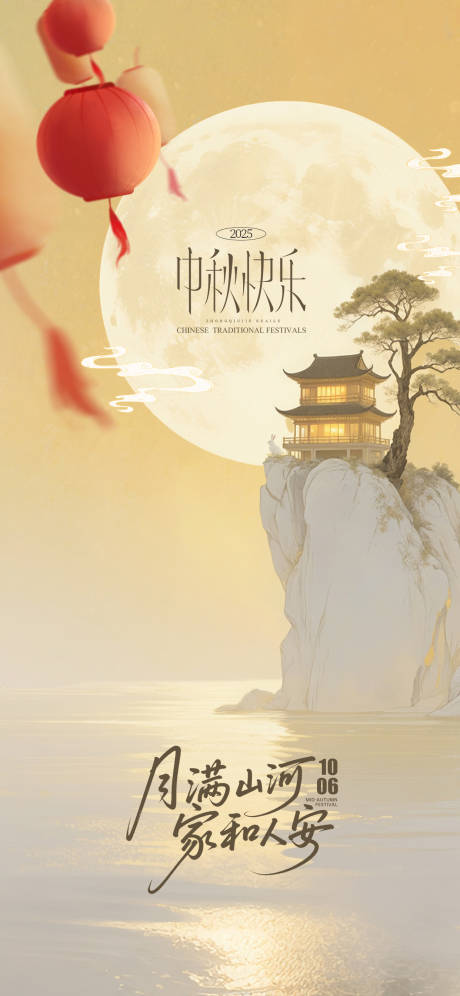 源文件下载【享设计】搜索编号：72200033338772735【中秋节海报】