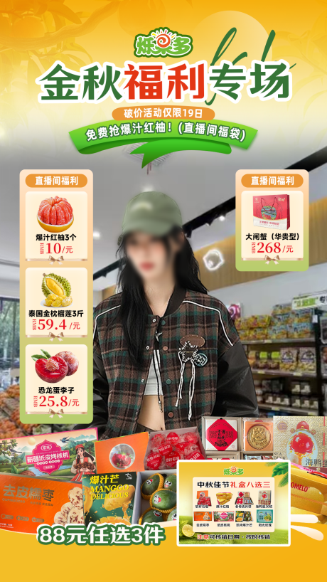 源文件下载【享设计】搜索编号：77610033242884231【金秋水果店直播海报】
