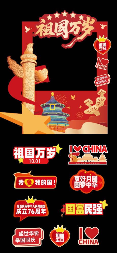 源文件下載【享設(shè)計(jì)】搜索編號(hào)：60560033064265110【國慶節(jié)美陳拍照框】