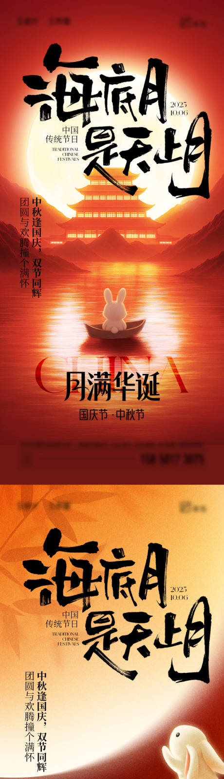 源文件下载【享设计】搜索编号：53750033204617794【中秋节国庆节海报】