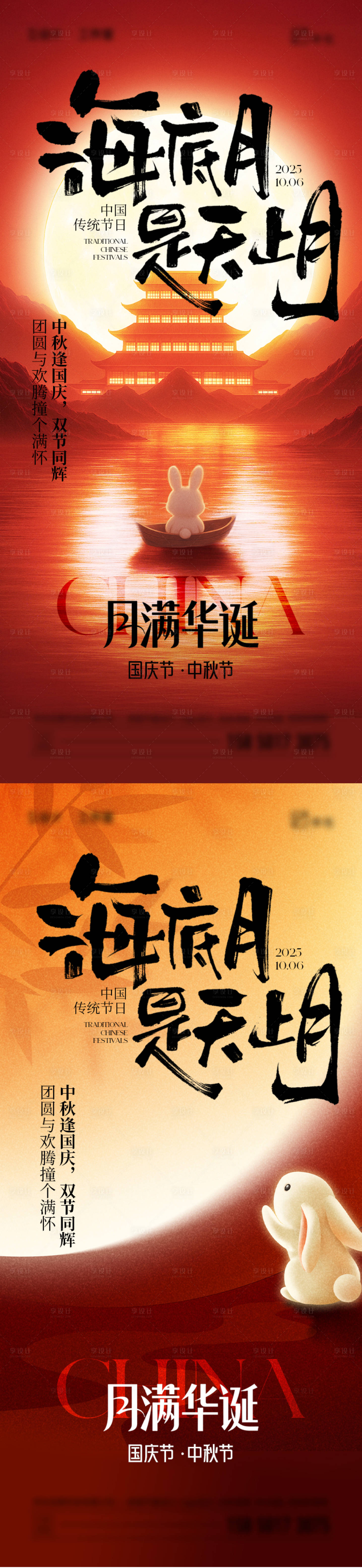 源文件下载【享设计】搜索编号：53750033204617794【中秋节国庆节海报】
