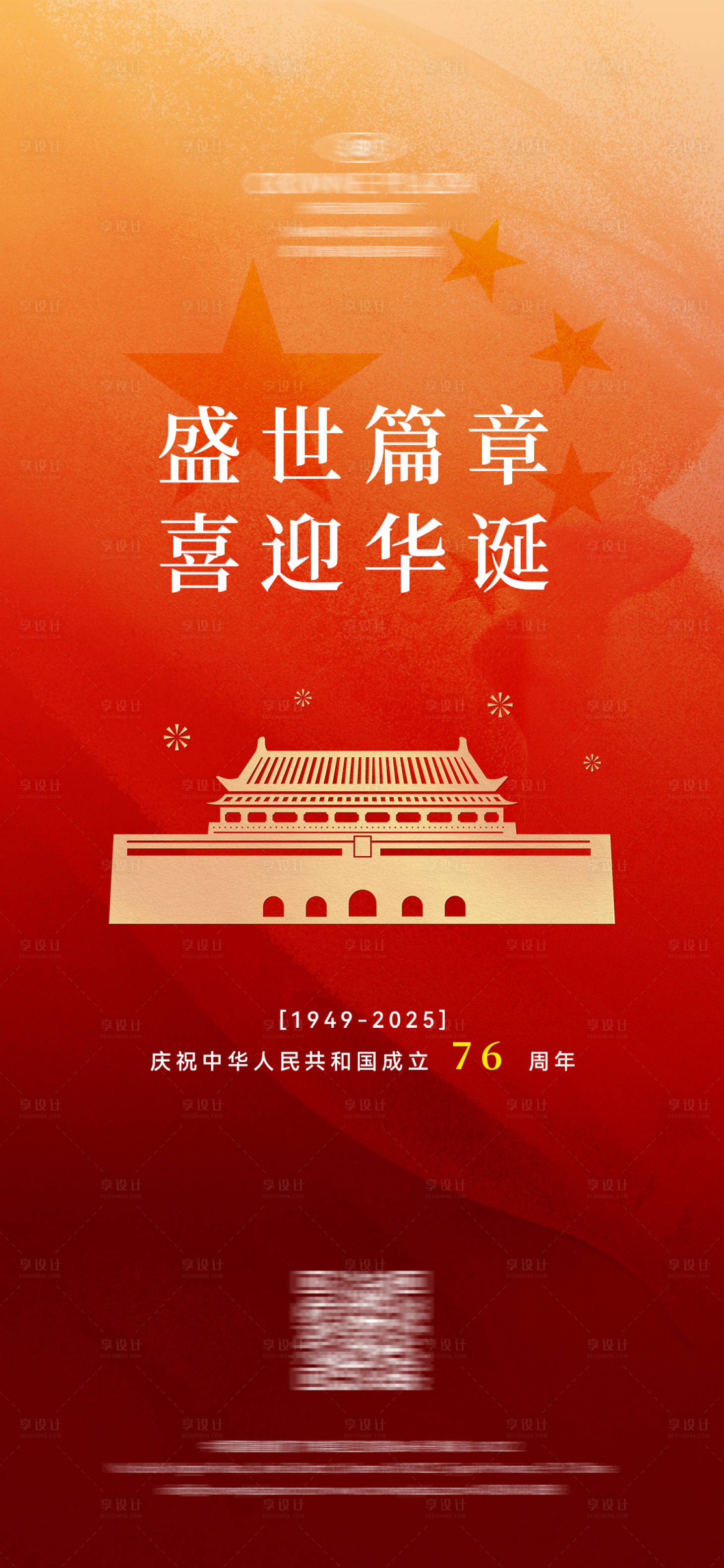 源文件下载【享设计】搜索编号：84470032906249946【国庆节红色简约海报】