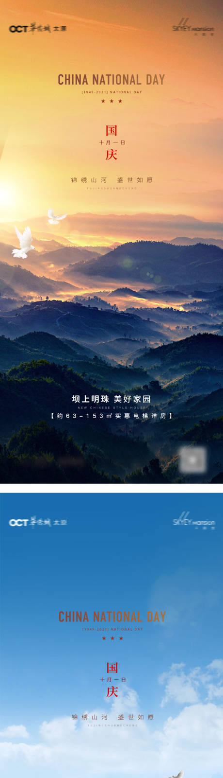 源文件下載【享設計】搜索編號：92650033038763193【國慶系列海報】