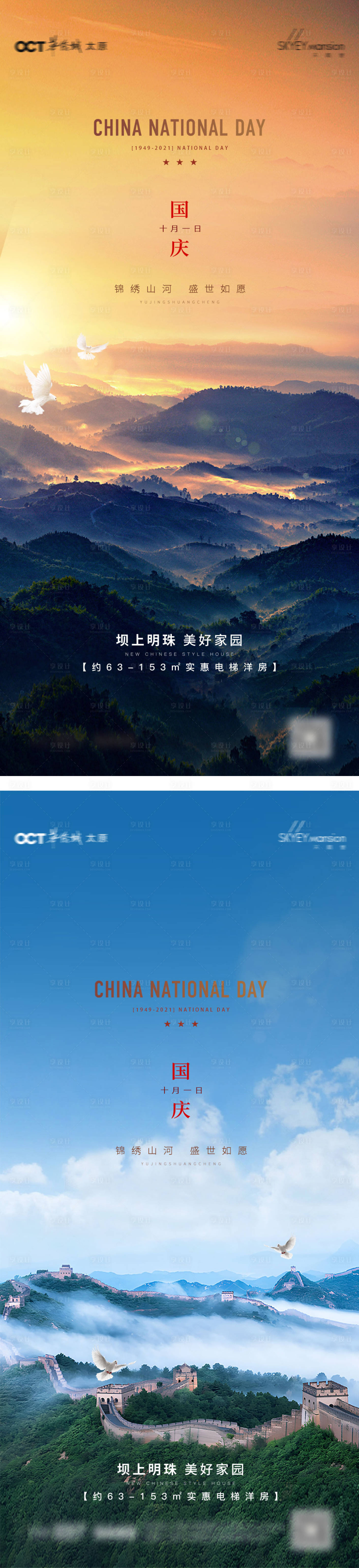 源文件下載【享設計】搜索編號：92650033038763193【國慶系列海報】
