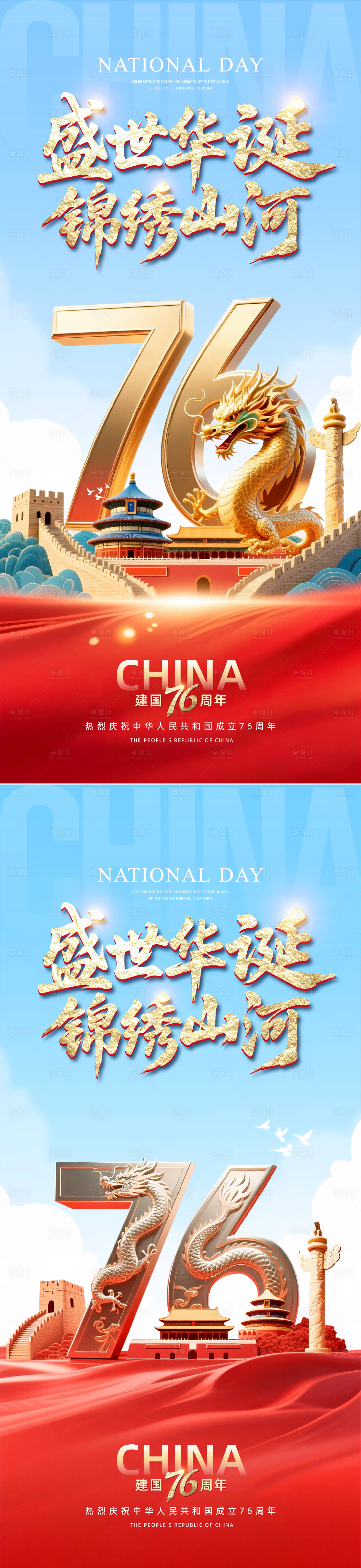 源文件下載【享設(shè)計(jì)】搜索編號(hào)：12040033037644616【國(guó)慶節(jié)】