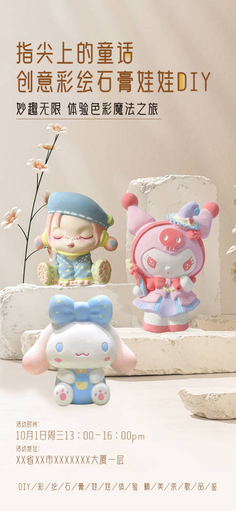 源文件下载【享设计】搜索编号：45380033325428462【彩绘石膏娃娃DIY】