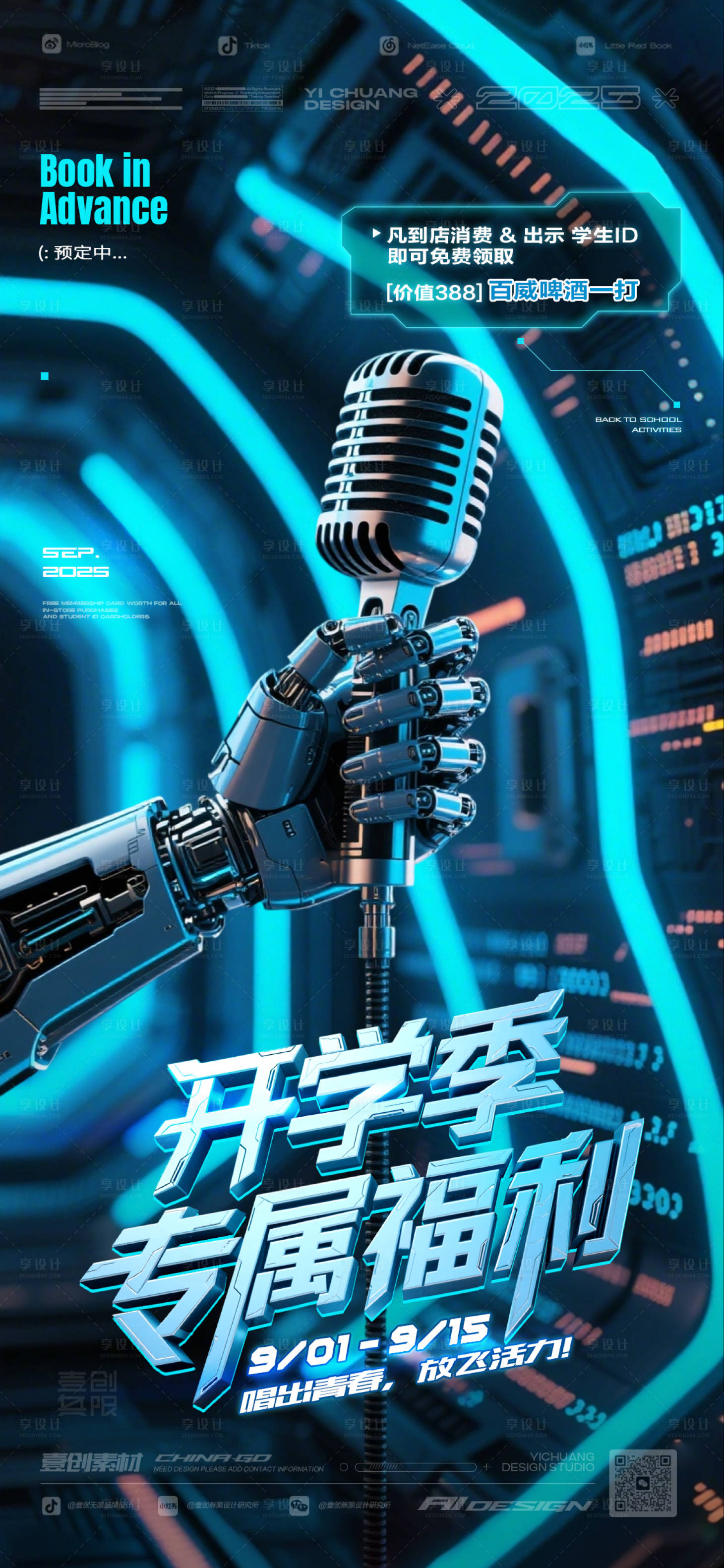 源文件下载【享设计】搜索编号：92300032855392303【开学季酒吧KTV订房】
