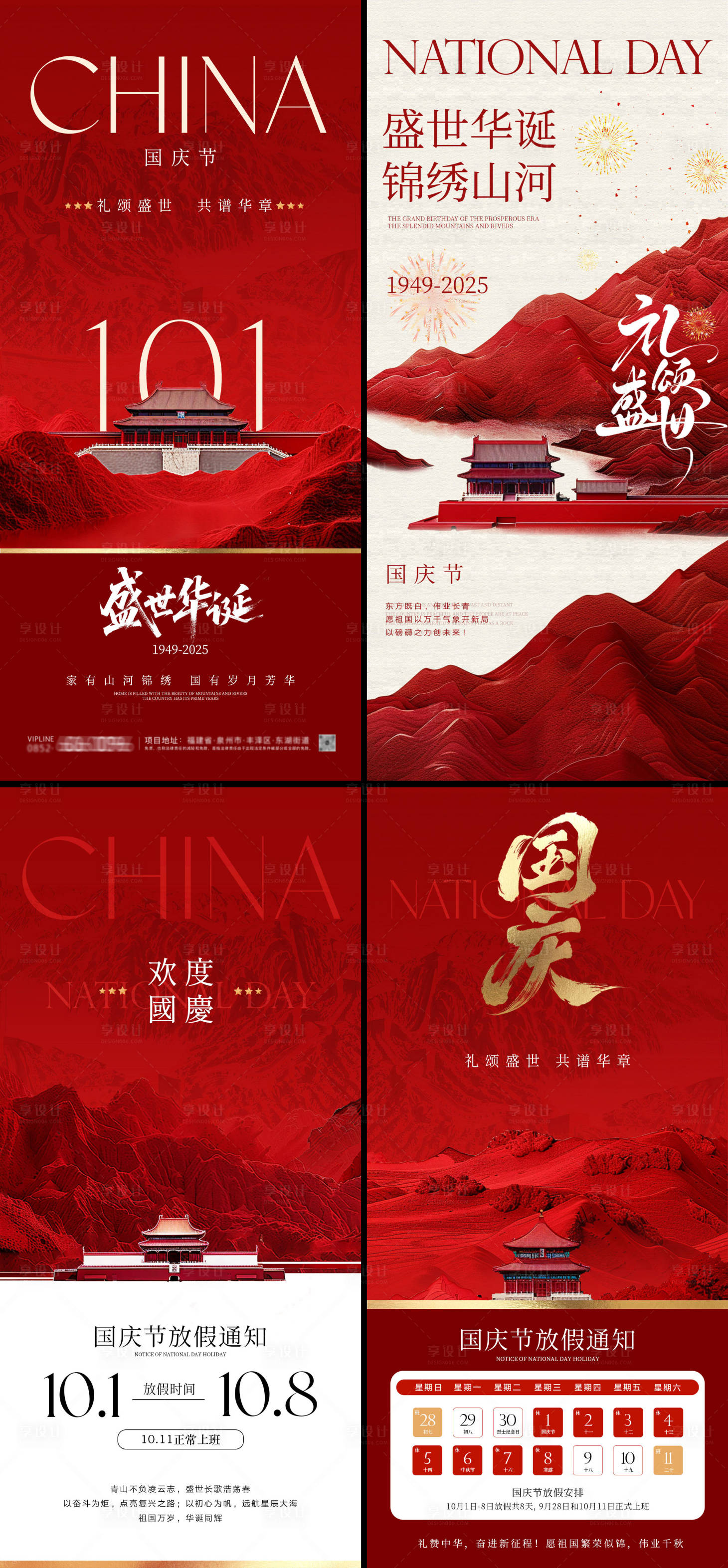 源文件下载【享设计】搜索编号：20520033177077609【国庆节放假通知海报】