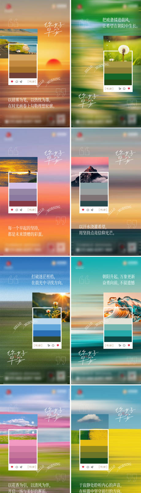 源文件下載【享設(shè)計(jì)】搜索編號(hào)：98240033126687889【早安美圖系列海報(bào)】