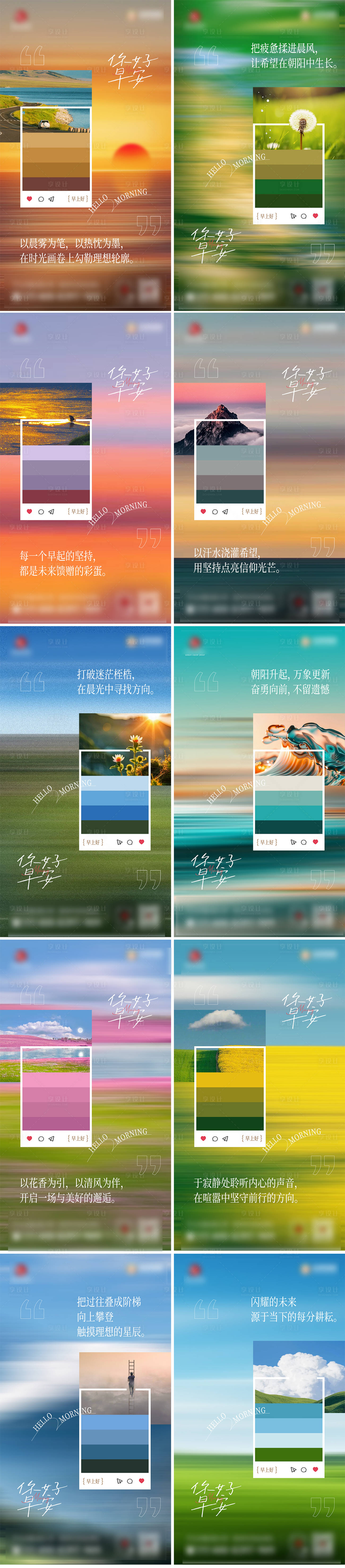 源文件下載【享設計】搜索編號：98240033126687889【早安美圖系列海報】