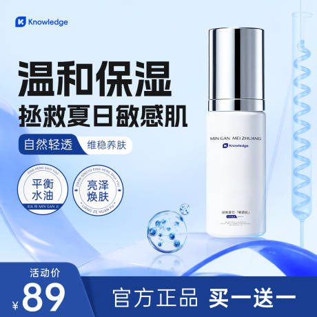 源文件下載【享設計】搜索編號：79540033136044341【護膚水主圖】