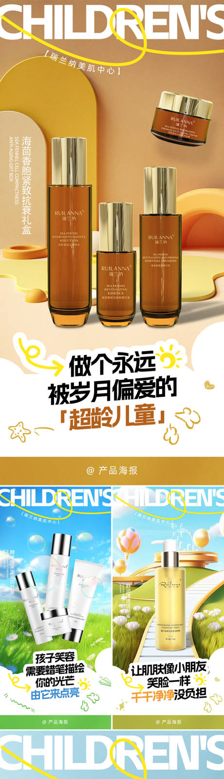 源文件下載【享設(shè)計】搜索編號：59890032846718230【美妝六一系列海報】