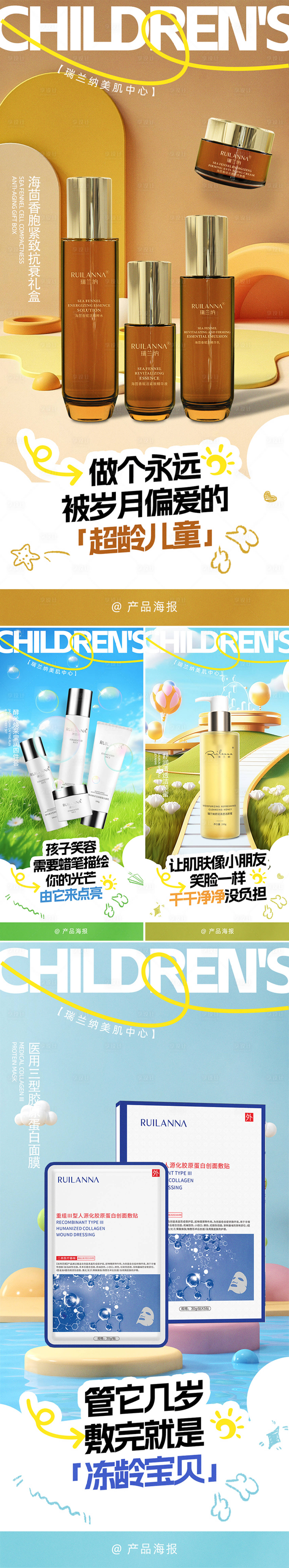 源文件下载【享设计】搜索编号：59890032846718230【美妆六一系列海报】