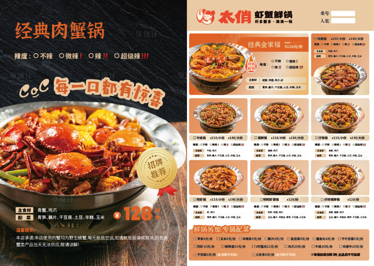 源文件下载【享设计】搜索编号：43030033205689036【蟹肉煲菜单】