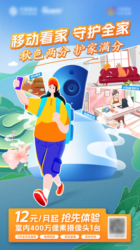 源文件下载【享设计】搜索编号：20150033309222094【秋分移动看家海报】