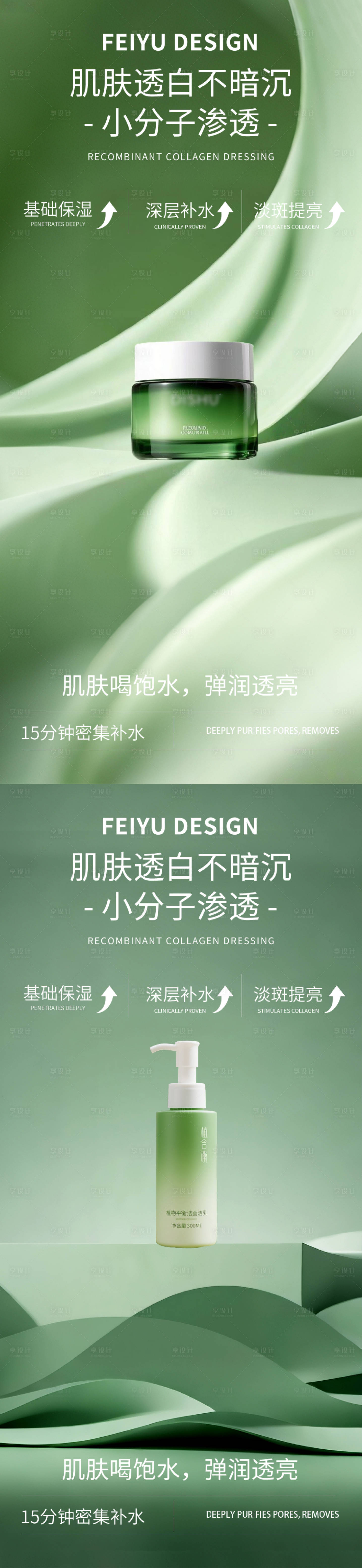源文件下载【享设计】搜索编号：39080032884995666【绿色极简护肤品产品海报】