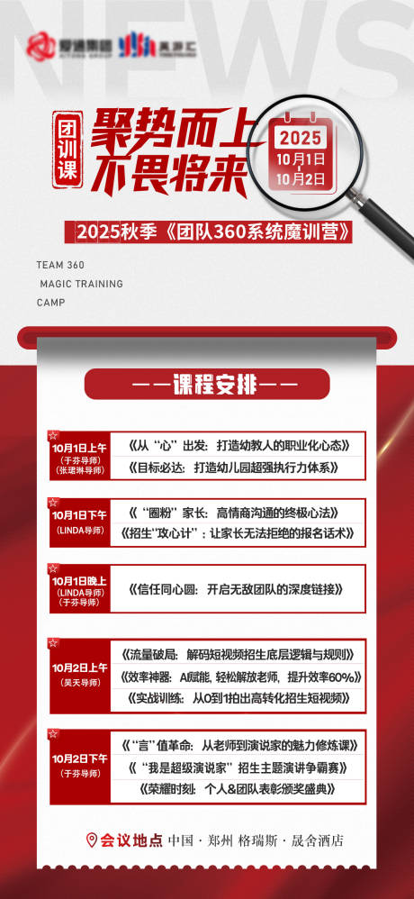 源文件下载【享设计】搜索编号：29350033034953624【团队密训课课程海报】