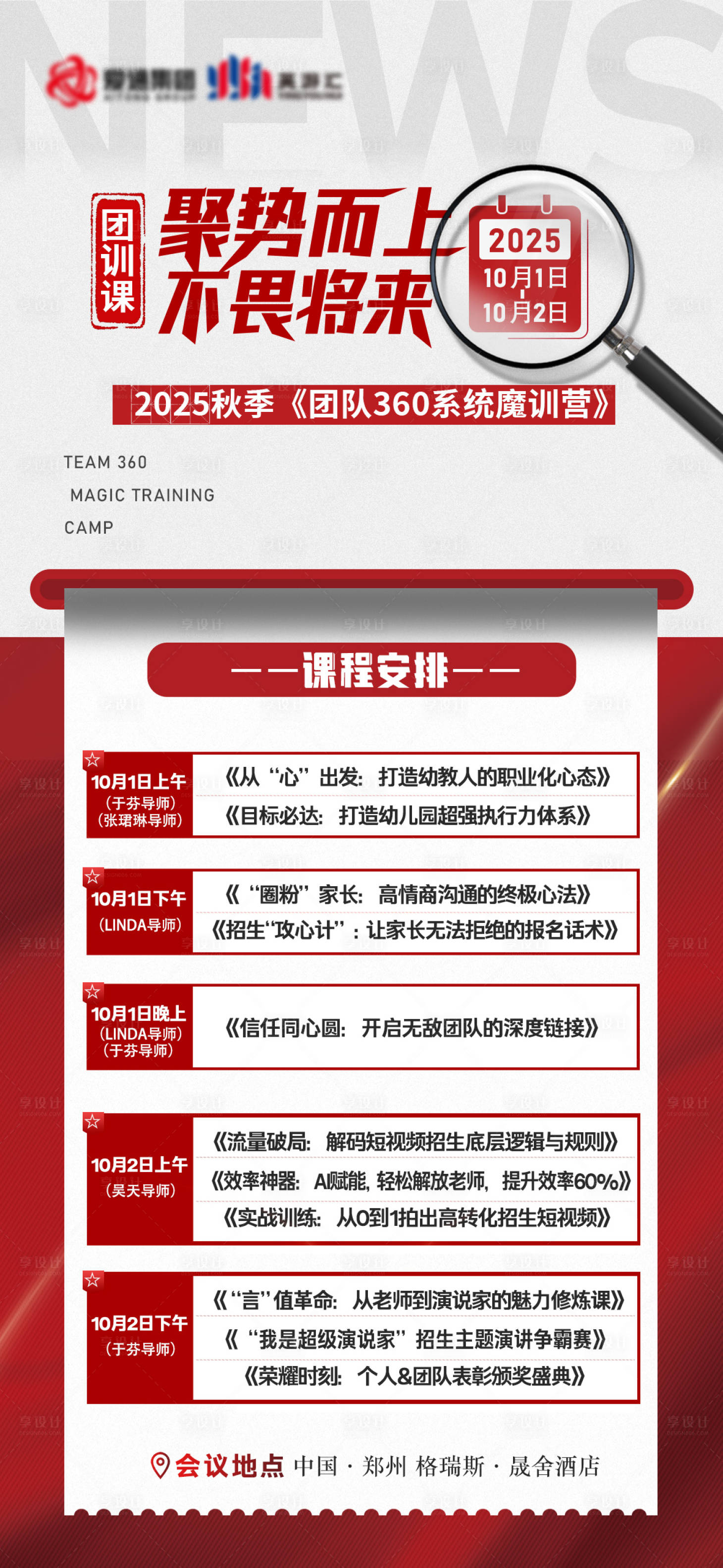 源文件下载【享设计】搜索编号：29350033034953624【团队密训课课程海报】