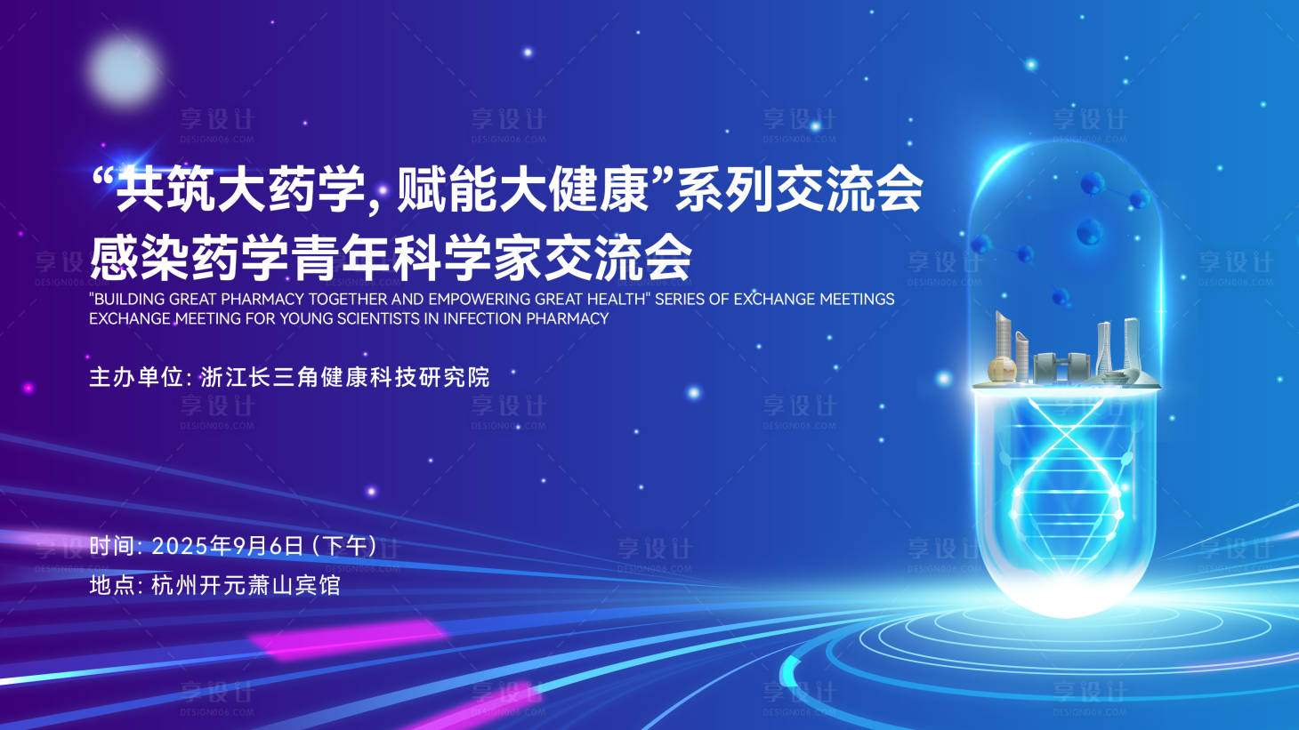 源文件下载【享设计】搜索编号：80710033298552229【交流会活动背景板】