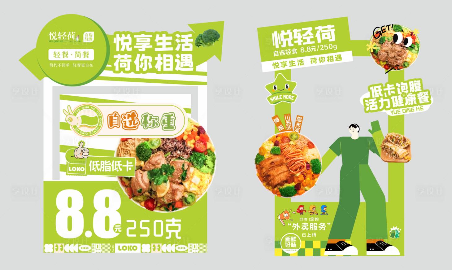 源文件下载【享设计】搜索编号：77800032878584242【手举牌】