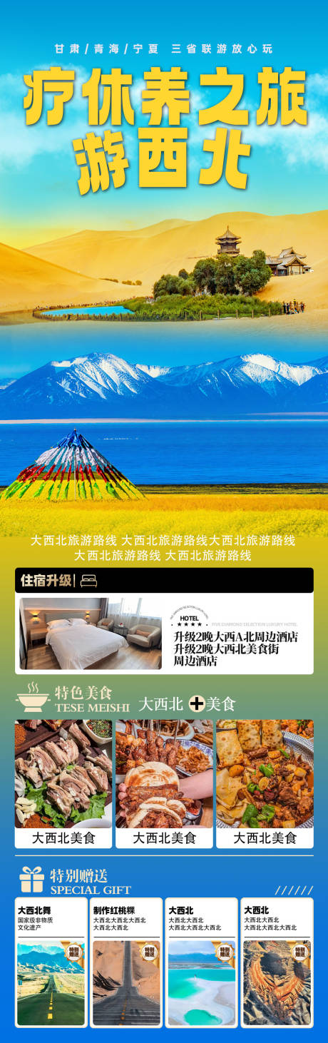 源文件下載【享設計】搜索編號：56190033139885752【西北青甘療休養旅游海報】