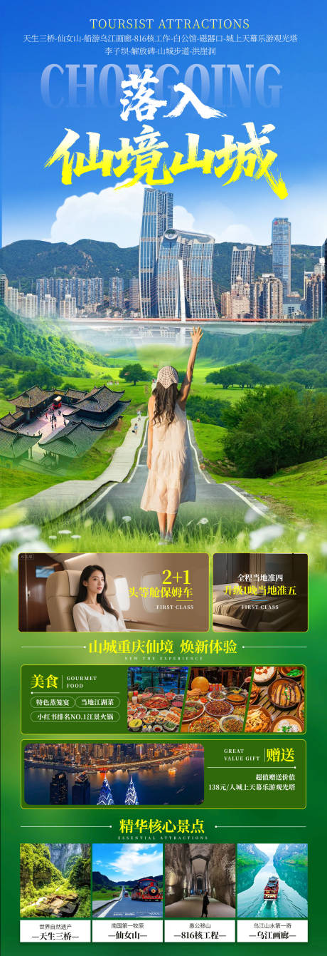源文件下载【享设计】搜索编号：25590033285569282【重庆山城旅游海报设计】