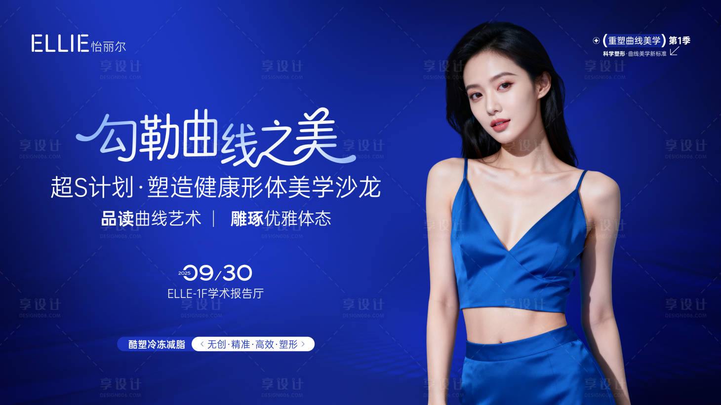 源文件下载【享设计】搜索编号：26700033322022585【医美曲线美学沙龙主画面】