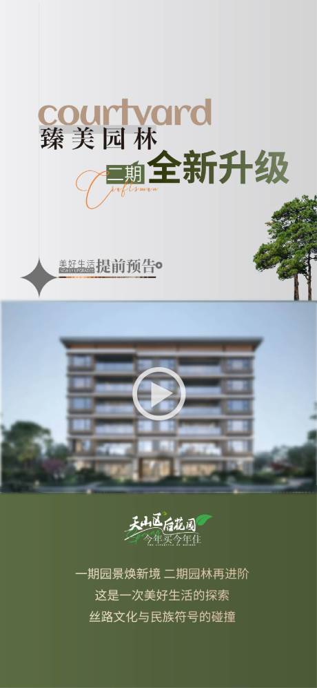 源文件下載【享設(shè)計】搜索編號：90270032971635481【洋房升級視頻框】